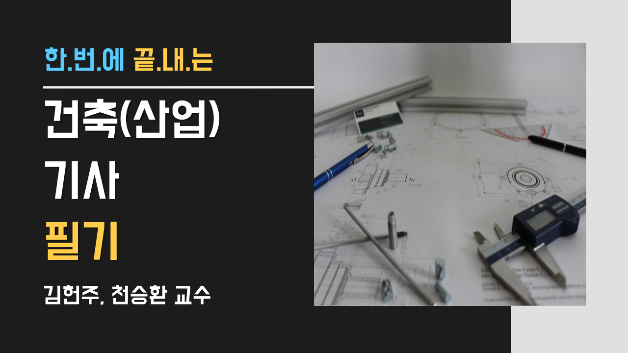 건축기사 필기